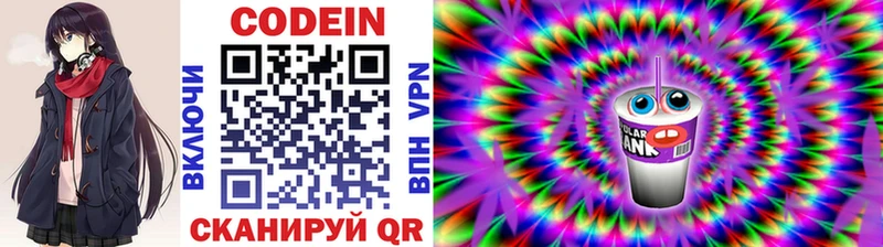 Codein напиток Lean (лин)  МЕГА ТОР  Инза 